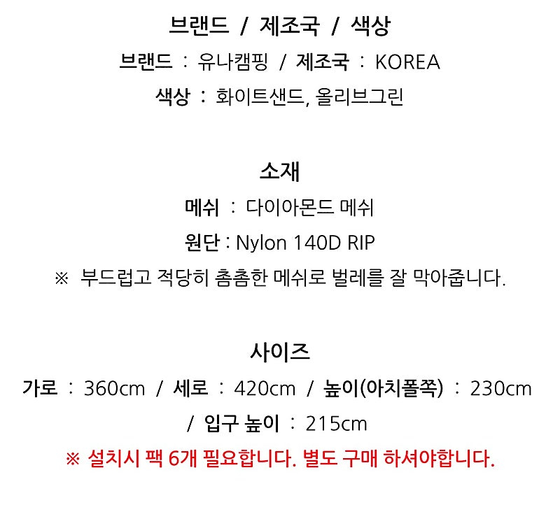 유나캠핑 왕윈드서클 하비타프 메쉬스크린 화이트샌드 이미지