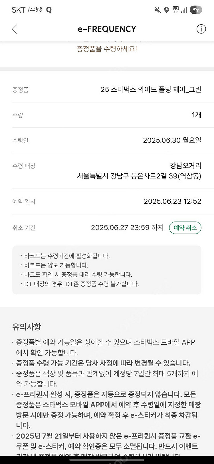 스타벅스 라코스테 콜라보 와이드 폴딩 체어 그린컬러--0
