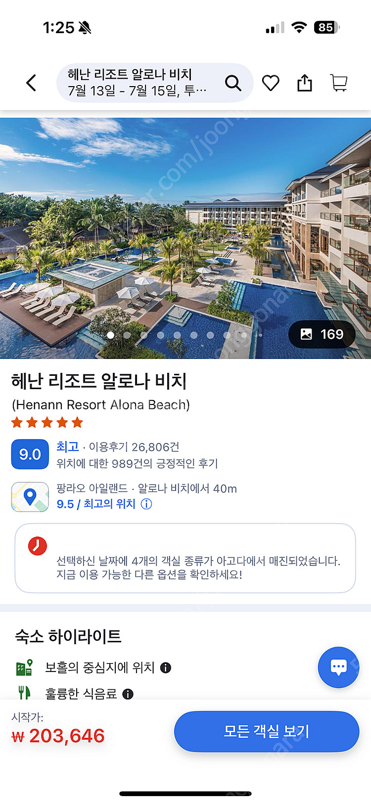 보홀 헤난 알로하 리조트 07/13~15 (2박) 양도...--1