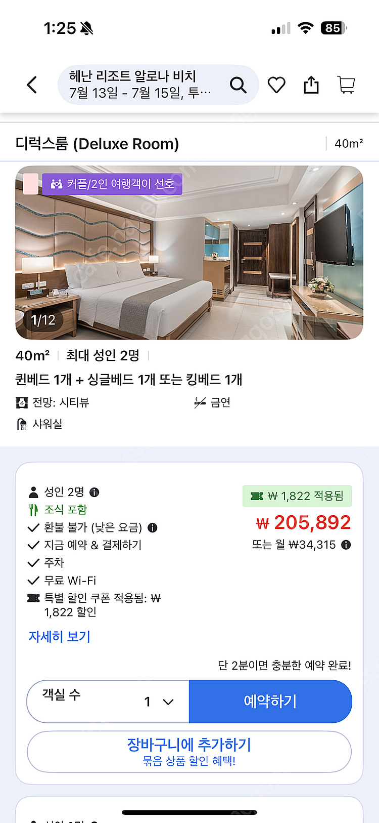 보홀 헤난 알로하 리조트 07/13~15 (2박) 양도...--2
