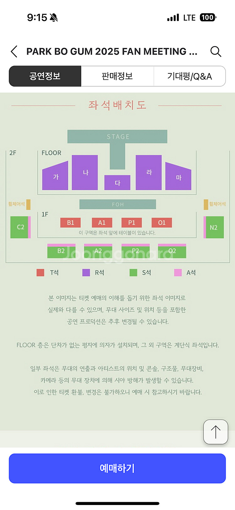 박보검 팬미팅 8월 2일--0