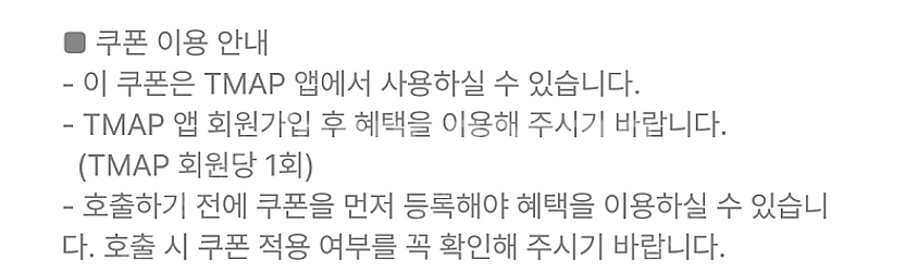 티맵대리 1만원 할인쿠폰 & 60계치킨 쯔란치킨(윙봉)...--1