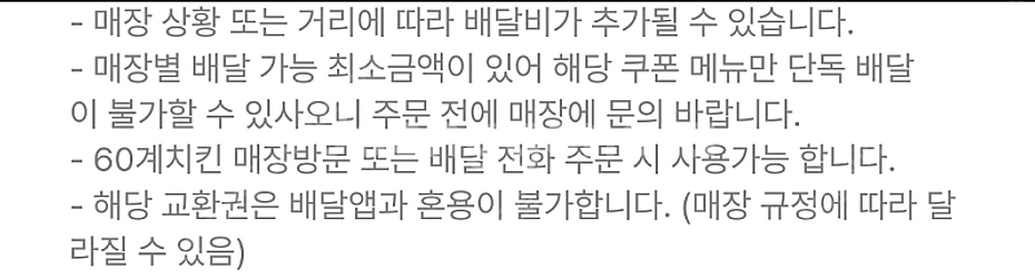 티맵대리 1만원 할인쿠폰 & 60계치킨 쯔란치킨(윙봉)...--3