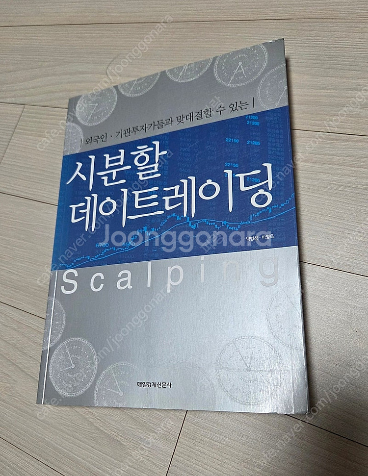 시분할 데이트레이딩--0
