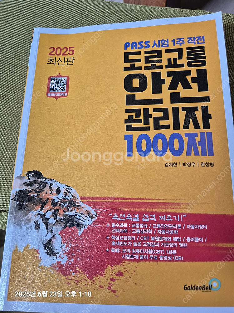 2025년도 도로교통안전관리자 문제집--0