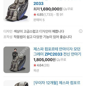 제스파 컴포르테 안마의자 ZPC2033