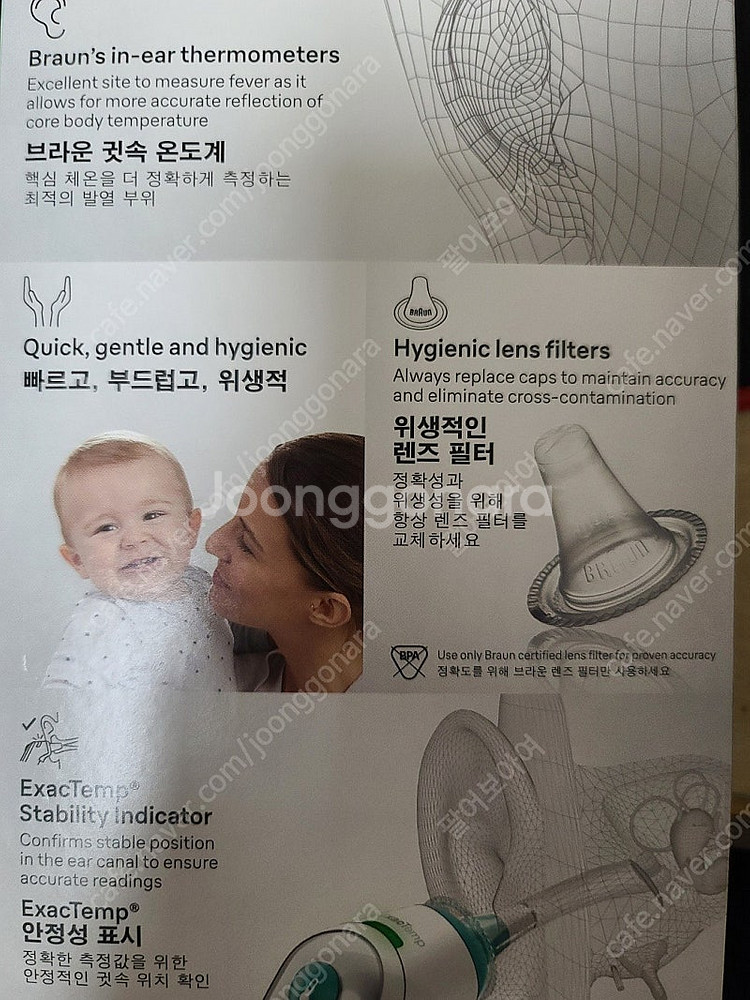 비브라운 IRT6030 귓속체온계 팝니다(택포)--1