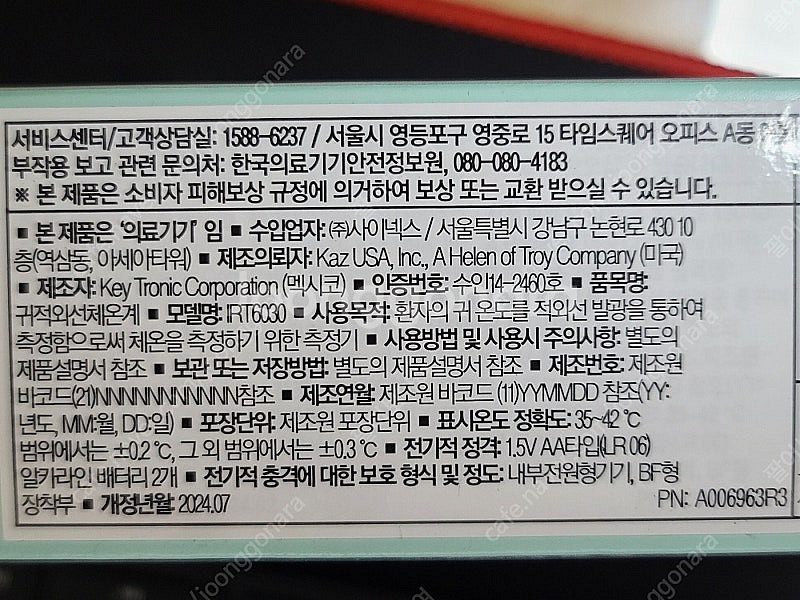비브라운 IRT6030 귓속체온계 팝니다(택포)--2