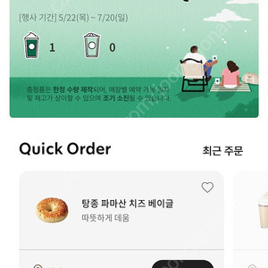 스타벅스 프리퀀시 미션1 1,500원 팝니다