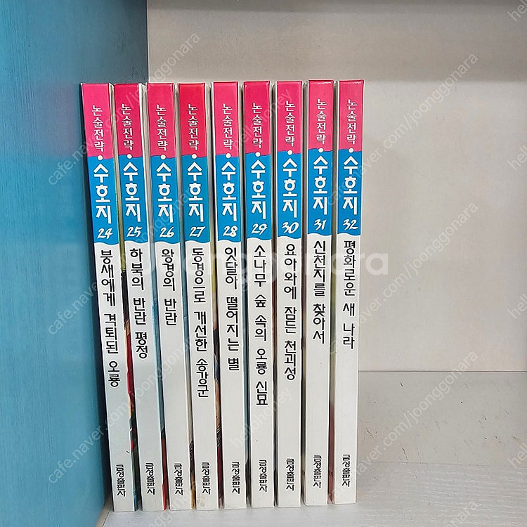 90년대) 금성출판사 신동우 화백의 삼국지, 수호지--2
