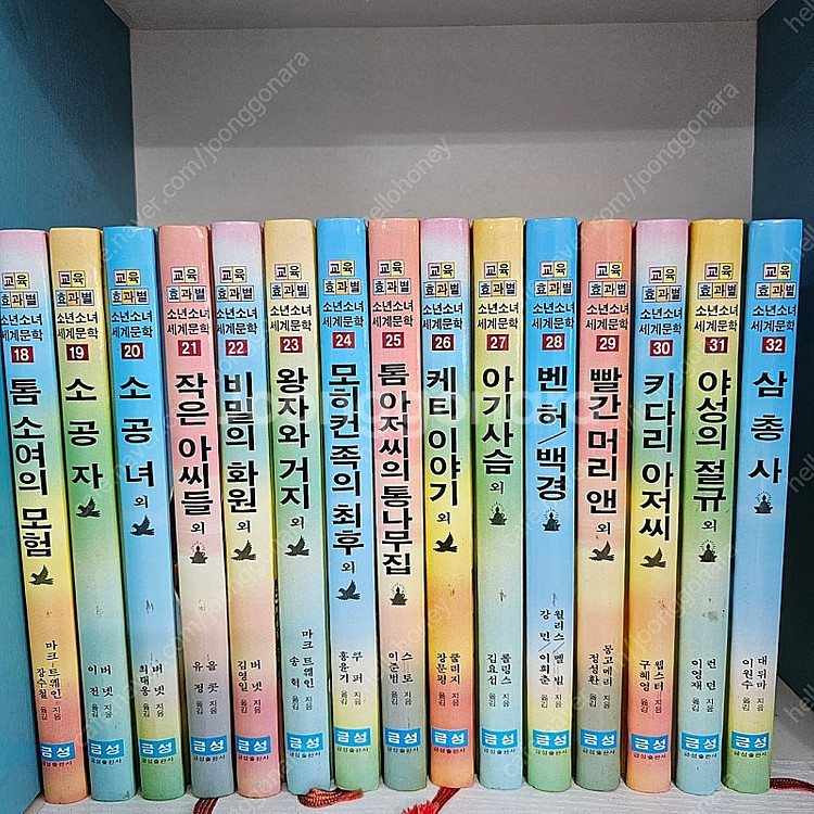 90년대) 금성출판사 소년소녀세계문학 아폴로 전32권 ...--2