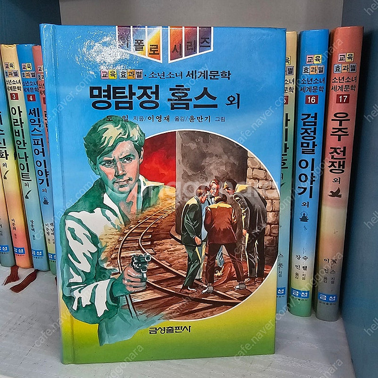 90년대) 금성출판사 소년소녀세계문학 아폴로 전32권 ...--8