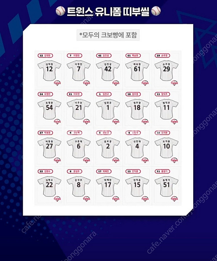 KBO 크보빵 시즌2판매합니다--1