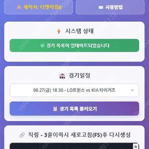[2025.06.23 프로야구 최신 직링(티켓링크)]