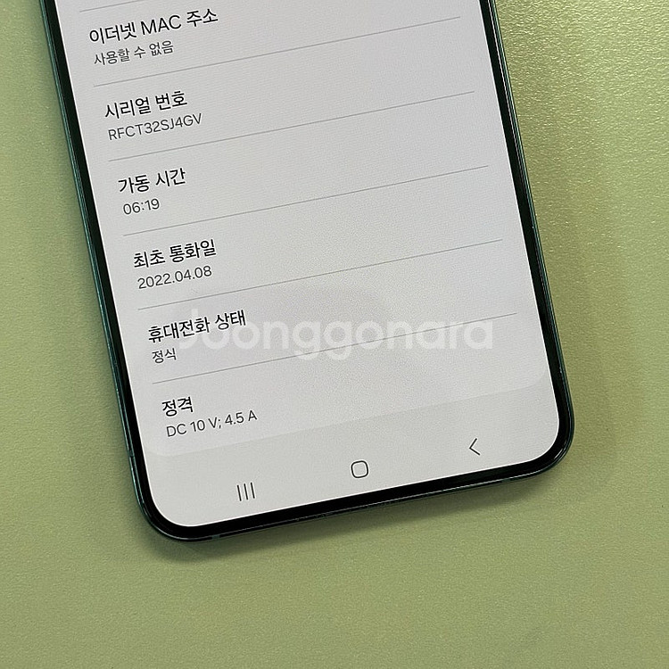갤럭시S22플러스 그린색상 256용량 미파손 무잔상 상...--3