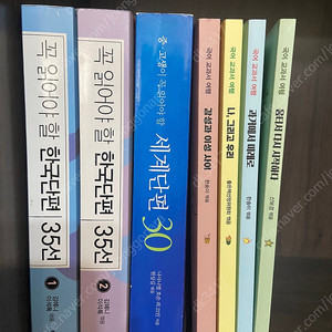 스폰북 국어교과서여행4권, 한국단편선35, 세계단편30