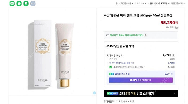 구딸 로즈 폼폰 핸드 크림 40ml 미개봉 판매(네이버...--0