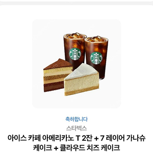 스타벅스 쿠폰