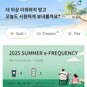 스벅 프리퀀시(미션3) -> 별쿠폰