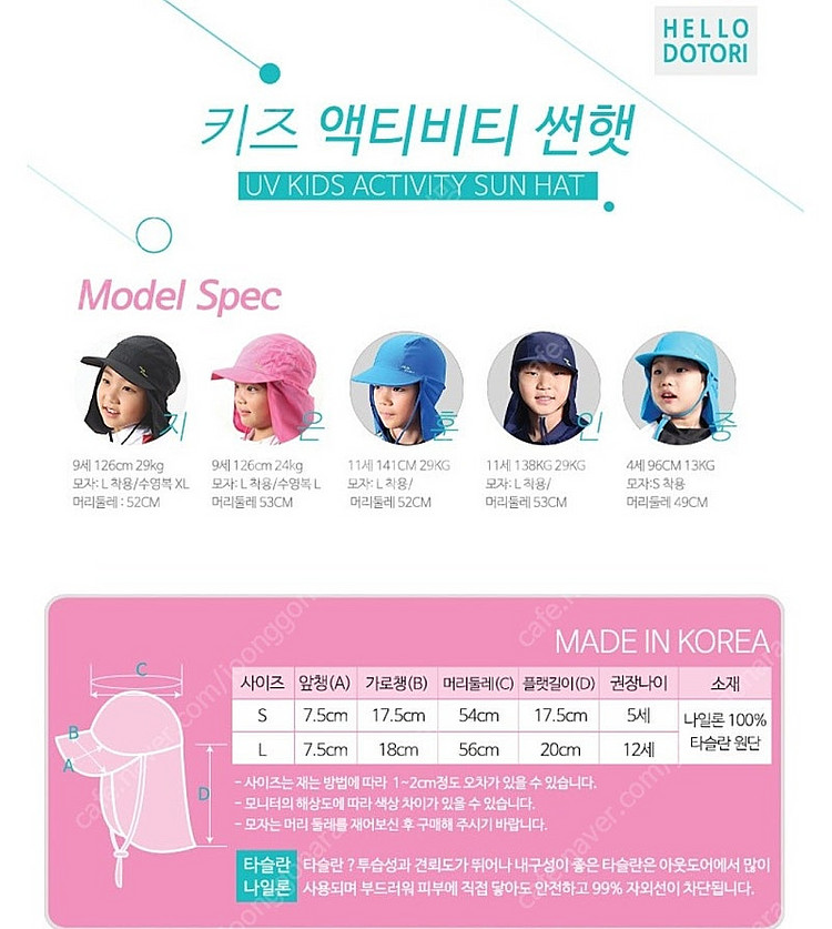 안녕도토리 키즈 액티비티 썬햇 네이비 L--2