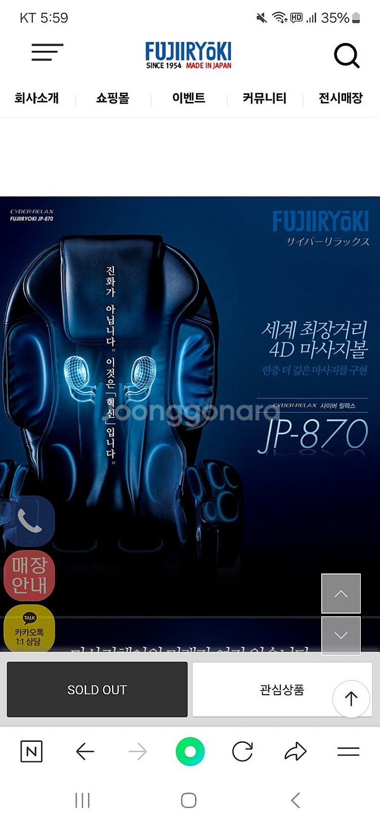 후지의료기 안마의자 jp-870 판매합니다--6