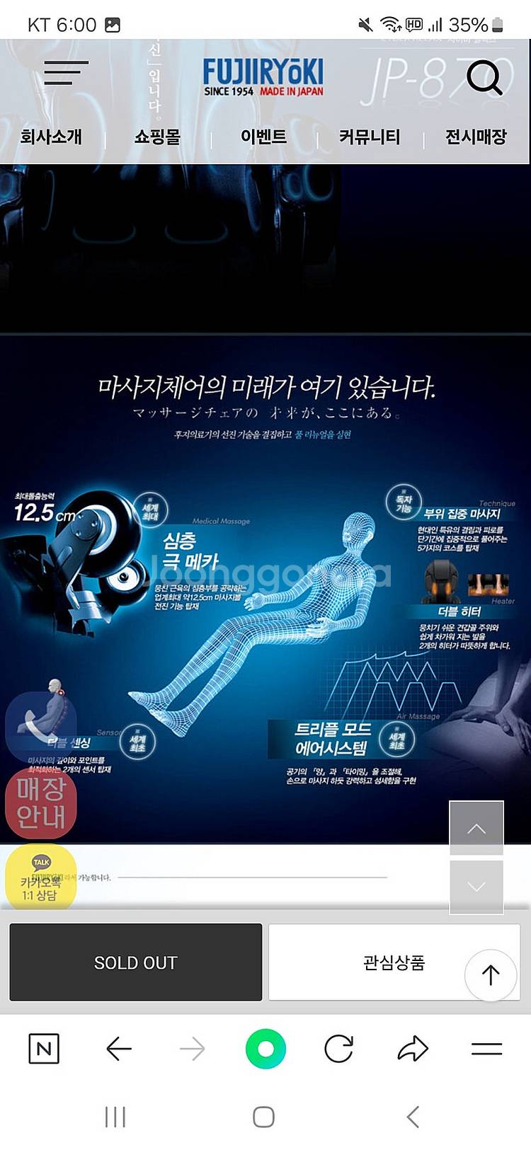 후지의료기 안마의자 jp-870 판매합니다--7