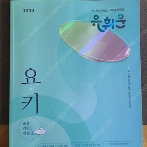 2025 유휘운 행정법총론 요키[요플 키워드 해설집