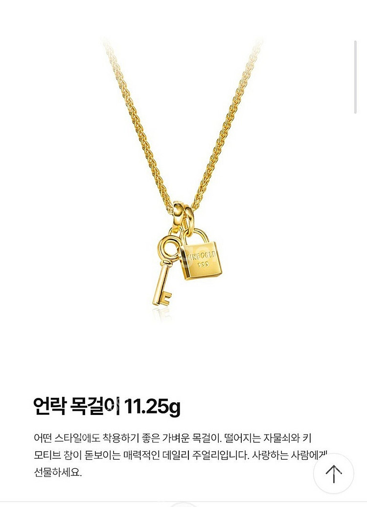 수진앤 골드 순금 언락목걸이 3돈새제품--5