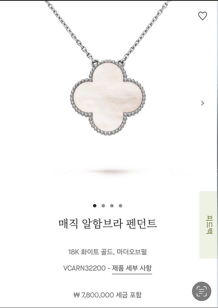 반클리프자개 매직사이즈 화이트골드 목걸이--0