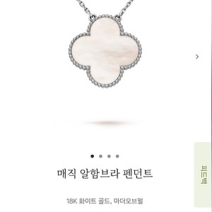 반클리프자개 매직사이즈 화이트골드 목걸이