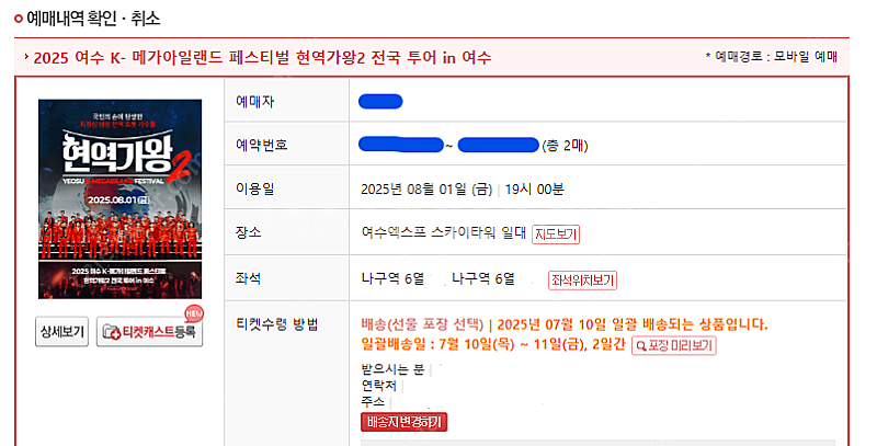 현역가왕2 여수 콘서트. 8/1 7시 VIP연석--1