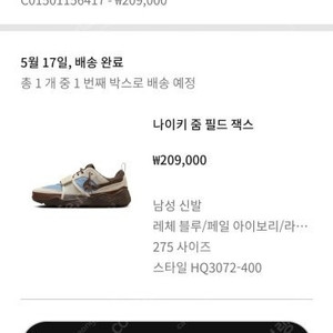 (새상품)나이키 트래비스스캇 줌필드 잭스 팝니다 (레체블루/275)