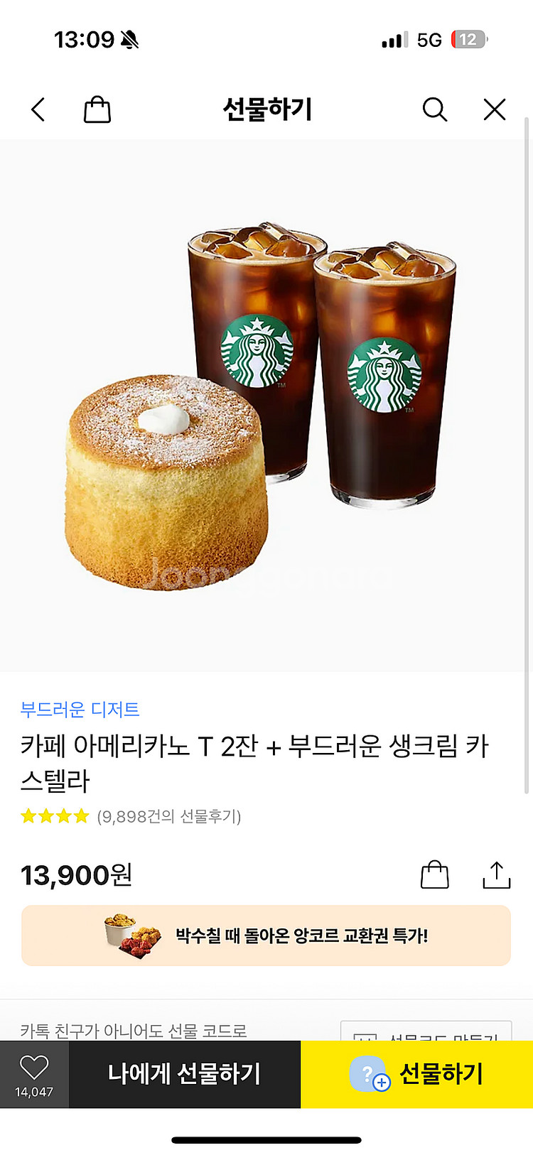 스타벅스 아메리카노 2잔 + 부드러운 생크림 카스테라 ...--0