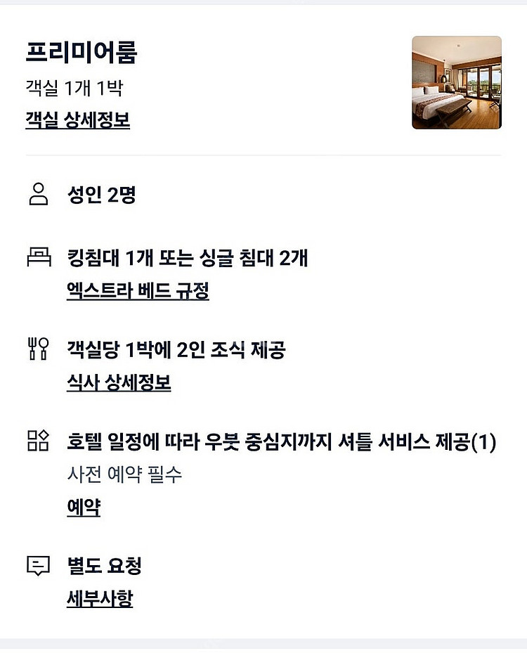발리 파드마 리조트 우붓 7월 27일 1박 양도--0
