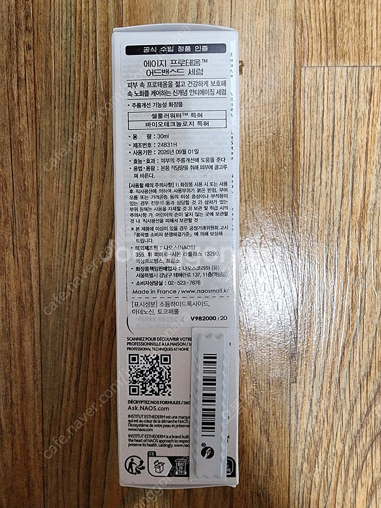 에스테덤 프로테옴 세럼 미개봉--1