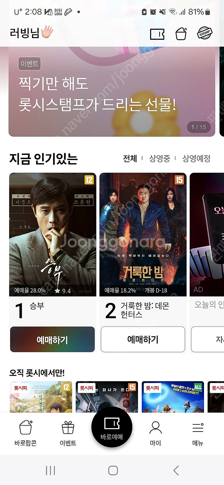 롯데시네마,메가박스 대리 예매 / 영화관람권 8500원--0