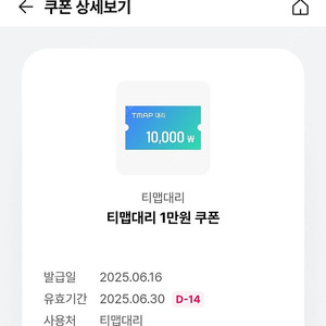 티맵대리 만원권