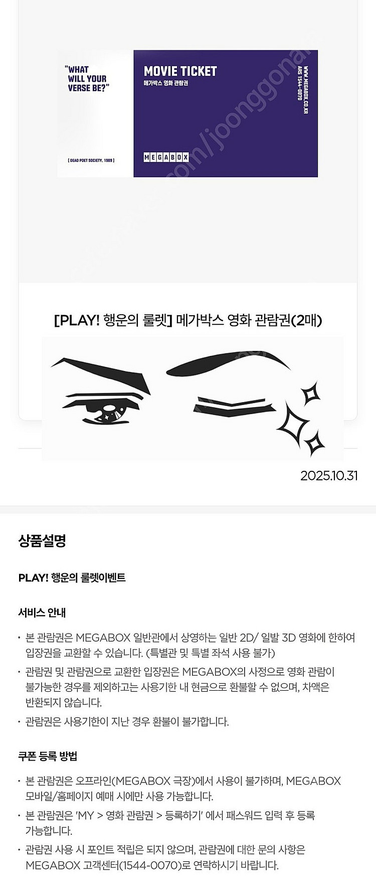 메가박스 영화 관람권 (2매) -> 15000원--0