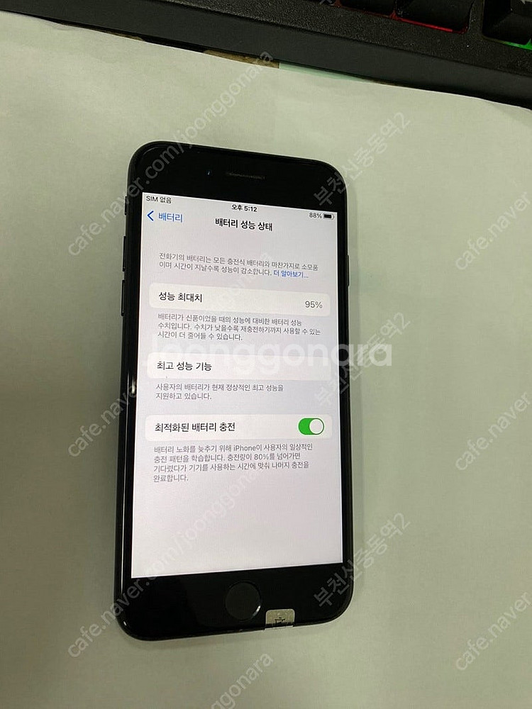 197247 아이폰7 매트블랙 SS급 32GB 무잔상 ...--2