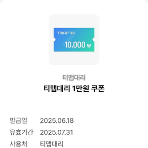 티맵대리1만할인쿠폰