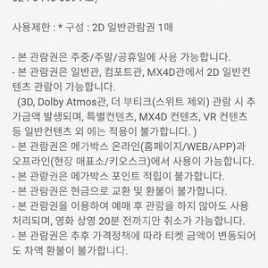 메가박스영화관람권