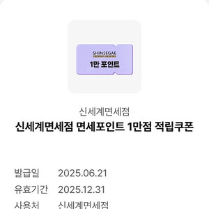 신세계면세점1만점쿠폰