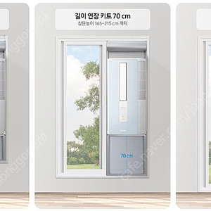 삼성 윈도우핏 창문형 에어컨 22년형 연장키트 70cm or 105cm 삽니다