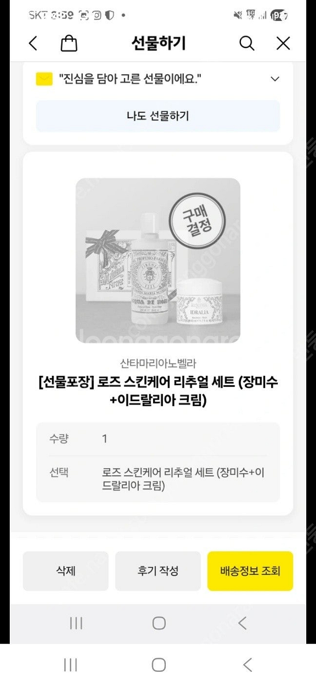 [새상품]산타마리아노벨라 로즈 스킨케어 리추얼 세트 (...--0