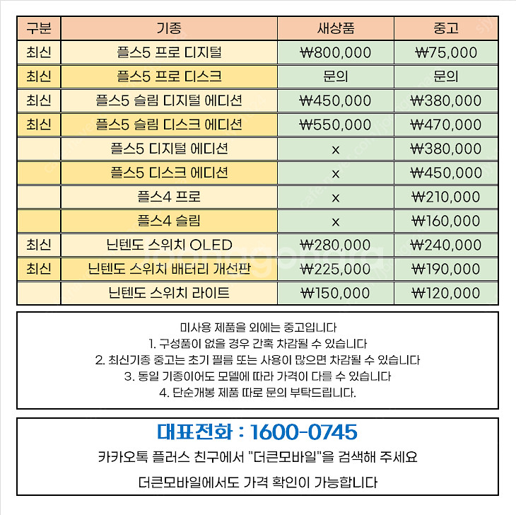 플스5 매입 플레이스테이션5 프로 디지털 PS5 슬림 ...--0