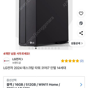 새상품) LG전자 데스크탑 타워 코어i7 인텔 14세대 / 16기가 / 512기가 / 윈도우포함