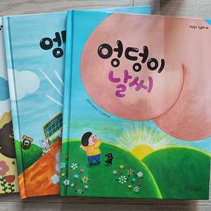엉덩이날씨/엉덩이올림픽/엉덩이심판