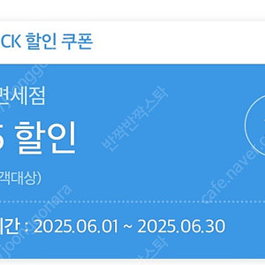SK 롯데면세 $15 쿠폰 판매