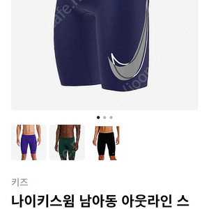 나이키 남아 수영복 잼머 L 150