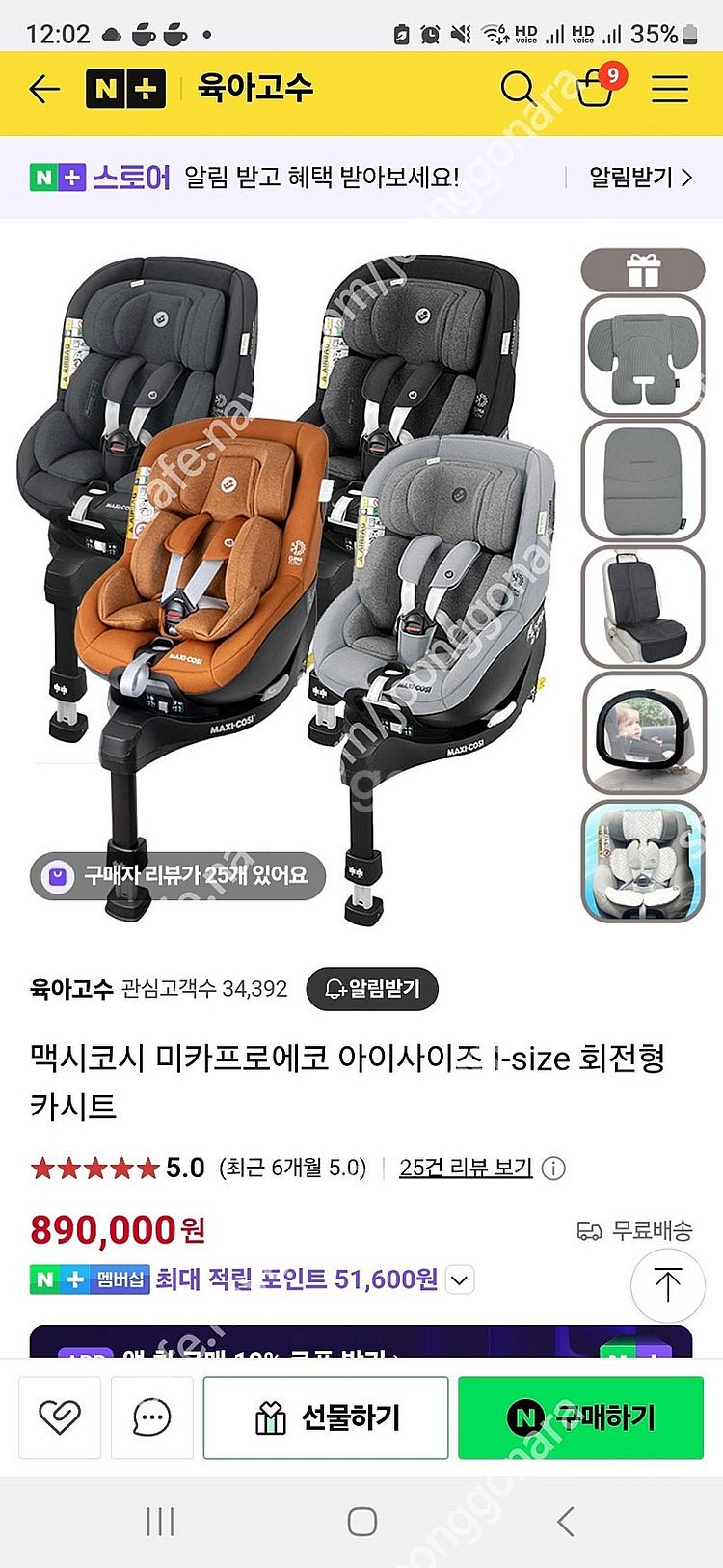 맥시코시 미카 프로 에코 미개봉 정품 카시트 트러플 /...--0